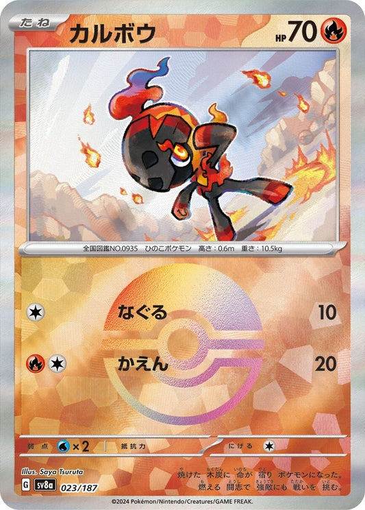Charcadet - 023 - Terastal Festival ex (sv8a) - Pokéball Reverse Holo [JAPANESE]