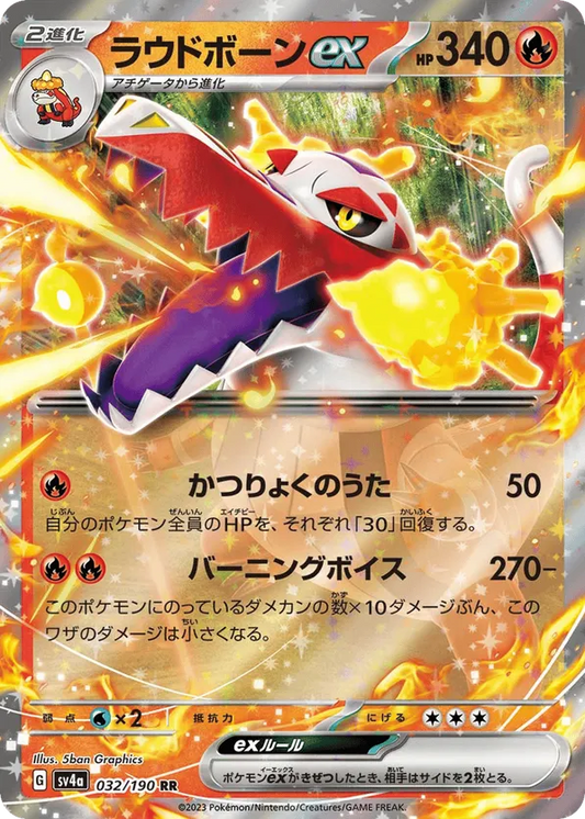 Skeledirge ex - 032 - Shiny Treasure ex (s4a) - Double Rare [JAPANESE]