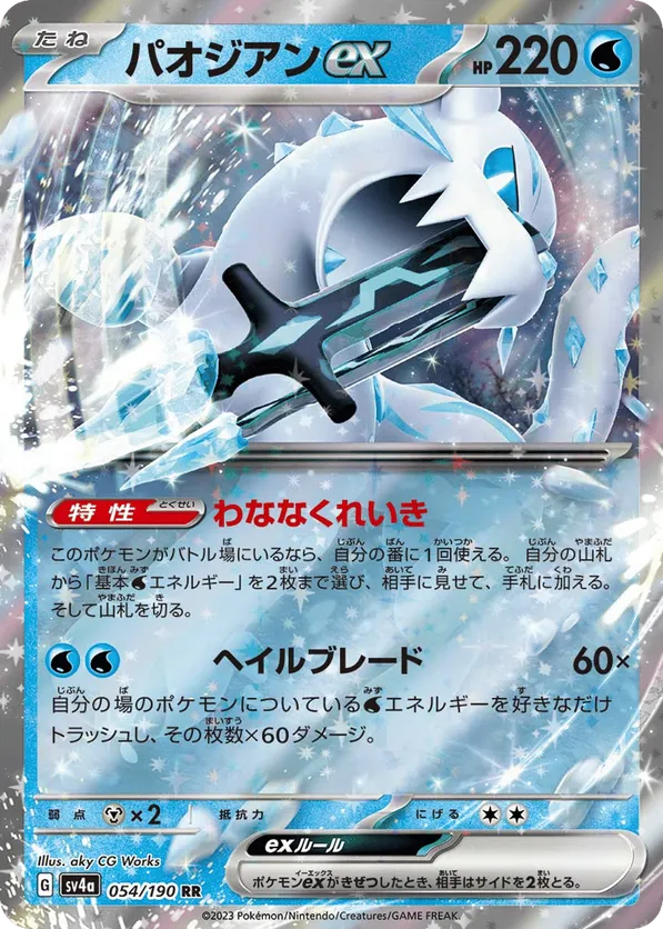 Chien Pao ex - 054 - Shiny Treasure ex (s4a) - Double Rare [JAPANESE]
