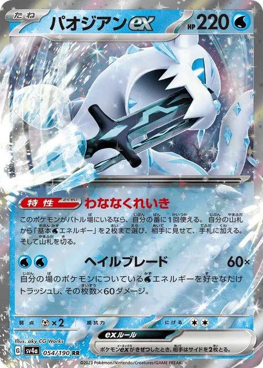 Chien Pao ex - 054 - Shiny Treasure ex (s4a) - Double Rare [JAPANESE]