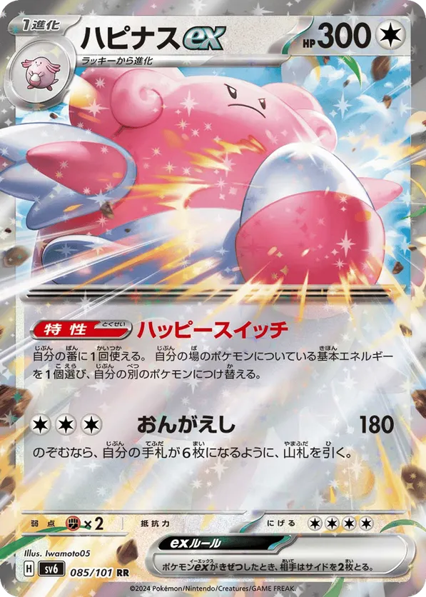Blissey ex - 085 - Mask of Change (sv6) - Double Rare [JAPANESE]