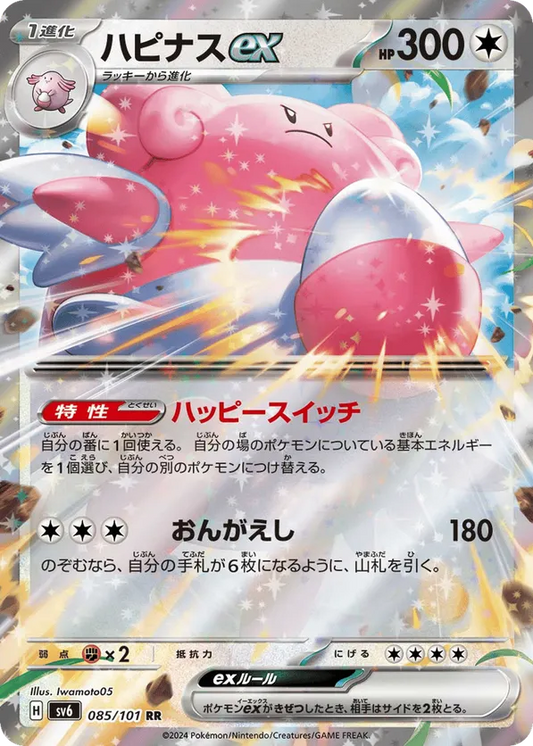 Blissey ex - 085 - Mask of Change (sv6) - Double Rare [JAPANESE]